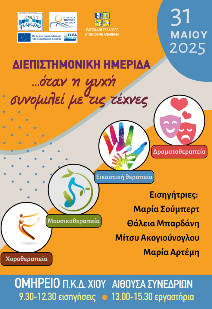 Όταν η ψυχή συνομιλεί με τις τέχνες